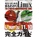 �[������͂��߂� �܂�킩��Linux (100%���b�N�V���[�Y)
