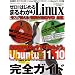 �[������͂��߂� �܂�킩��Linux (100%���b�N�V���[�Y)