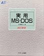 ���pMS�]DOS (�A�X�L�[�E���[�j���O�V�X�e�� (2 ���p�R�[�X))