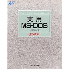 ���pMS�]DOS (�A�X�L�[�E���[�j���O�V�X�e�� (2 ���p�R�[�X))