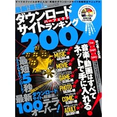 �_�E�����[�h�T�C�g�p�[�t�F�N�g�����L���O 2009 (INFOREST MOOK PC�EGIGA���ʏW���u�� 295)