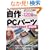 ����PC�p�[�c �p�[�t�F�N�g�J�^���O 2009 (�C���v���X���b�N)