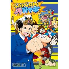 �e��Y��CAPCOM��D���{-�����X�^�[�n���^�[�E�t�]�ٔ��E���g���[�_�[�u- (BROS.COMICS EX)