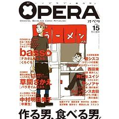 OPERA Vol.15-�j�̐H��- (EDGE COMIX)