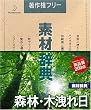 �f�ގ��T Vol.134 �X�сE�؉k�����