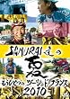 SAMURAI�B�̉�2010~�����ЂƂ̃c�[���E�h�E�t�����X~ [DVD]