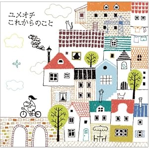 これからのこと