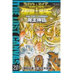 �����m����THE LOST CANVAS�����_�b 20 (���N�`�����s�I���E�R�~�b�N�X)