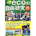 ���w��eco<�G�R>�̎��R����