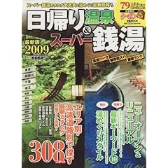 ���A�艷��&�X�[�p�[�K�� 2009 ��s���� (�҂�MOOK)