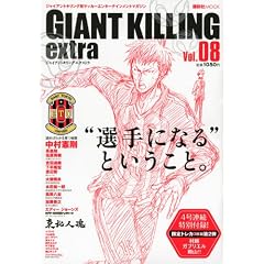 �W���C�A���g�L�����O���T�b�J�[�G���^�[�e�C�������g�}�K�W���@GIANT�@KILLING�@extra�@Vol�D08 (�u�k�Ё@Mook)