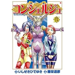 �R���V�F���W�� 16 (BUNCH COMICS)