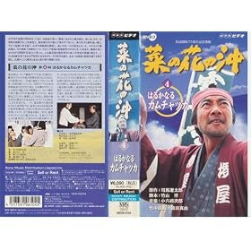 �؂̉Ԃ̉� ��4��u�͂邩�Ȃ�J���`���b�J�v [VHS]
