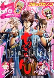 月刊 コミックゼノン 2013年 06月号 [雑誌] 