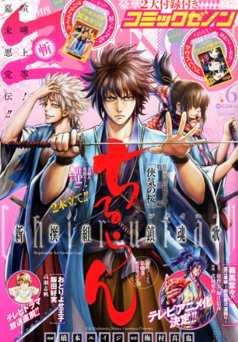 月刊 コミックゼノン 2013年 06月号 [雑誌] 