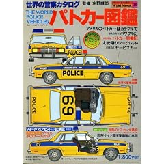 �p�g�J�[�}�Ӂ\���E�̌x�@�J�^���O (1979�N) (���C���h���b�N)