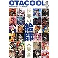 OTACOOL4 WORLDWIDE ILLUSTRATORS