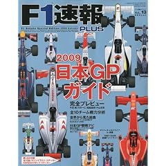 F-1����PLUS(�v���X) 2009�Nvol.13 2009�N 10/10�� [�G��]
