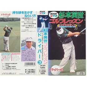 ���{�p���S���t���b�X���E�V���O���߂����� �h���C�o�[ 3 [VHS]