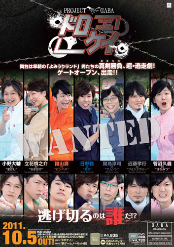 Project DABA ドロケイ [DVD]