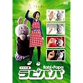 ���r�p�p �}�}�̊� [DVD]