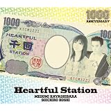 �ь��߂��݂�Heartful Station 1000��v���~�A��CD�ь��߂���&�ێu����N�ɂ��