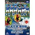���{��\�����^ 2010FIFA���[���h�J�b�v��A�t���J �A�W�A�n��ŏI�\�I [DVD]