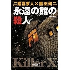 �i���̊ق̎E�l (�����Е���)