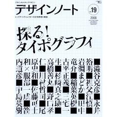 �f�U�C���m�[�g No.19 (2008)�\�f�U�C���̃��C�L���O�}�K�W�� (SEIBUNDO Mook)
