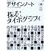 �f�U�C���m�[�g No.19 (2008)�\�f�U�C���̃��C�L���O�}�K�W�� (SEIBUNDO Mook)