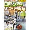 ���A�艷��&�X�[�p�[�K�� 2011 �֐��� (�҂�MOOK�֐�)