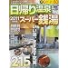 ���A�艷��&�X�[�p�[�K�� 2011 �֐��� (�҂�MOOK�֐�)