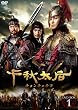 ��H���@[�`�����`���e�t] DVD-BOX 1