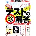 ���΃e�X�g�̒���500�A��!!