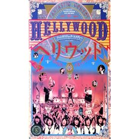 �w���E�b�h [VHS]