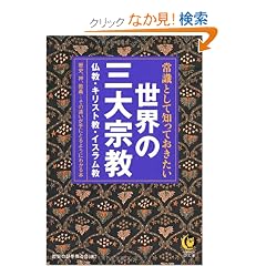 �펯�Ƃ��Ēm���Ă����������E�̎O��@���������j�A�_�A���`�c�c���̈Ⴂ����ɂƂ�悤�ɂ킩��{ (KAWADE������)