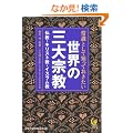 �펯�Ƃ��Ēm���Ă����������E�̎O��@���������j�A�_�A���`�c�c���̈Ⴂ����ɂƂ�悤�ɂ킩��{ (KAWADE������)