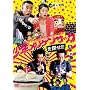 ���N�����P���T�b�N��T��!!! [DVD]