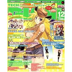 TECH GIAN (�e�b�N�W���C�A��) 2008�N 12���� [�G��]
