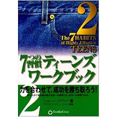 7�̏K���e�B�[���Y���[�N�u�b�N�q2�r�͂����킹�āA������������낤!