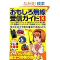 �������떳����M�K�C�h�@ver.13 (�O�˃��b�N�@vol.480)