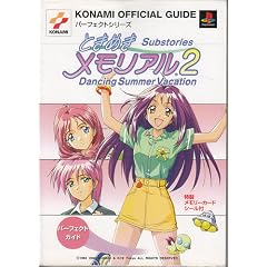 �Ƃ��߂��������A��2 Substories Dancing Summer Vacation �p�[�t�F�N�g�K�C�h (KONAMI OFFICIAL GUIDE�p�[�t�F�N�g�V���[�Y)