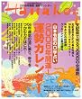 Hanako���ʕҏW �R�{�ߍ؂�0�w�肢 2006�N�J�^�I�^���J�����_�[