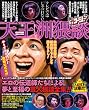 ��肷���R�[�W�[ �e���r�ł͂���ׂ�Ȃ��V���F�Βk (���郀�b�N353) (���郀�b�N Vol. 353)