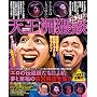 ��肷���R�[�W�[ �e���r�ł͂���ׂ�Ȃ��V���F�Βk (���郀�b�N353) (���郀�b�N Vol. 353)