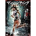 �}���E�n���e�B���O ���U���N�V���� [DVD]