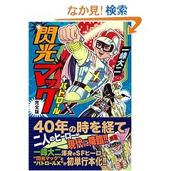 �M���}�b�N+�p�g���[��X�k���S�Łl (�}���K�V���b�v�V���[�Y (131))