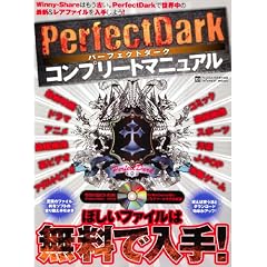 �p�[�t�F�N�g�_�[�N�R���v���[�g�}�j���A���\�ق����t�@�C���͖����œ���! (INFOREST MOOK PC�EGIGA���ʏW���u�� 351)