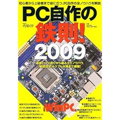 PC����̓S��!09 (���oBP�p�\�R���x�X�g���b�N)