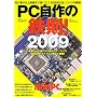 PC����̓S��!09 (���oBP�p�\�R���x�X�g���b�N)